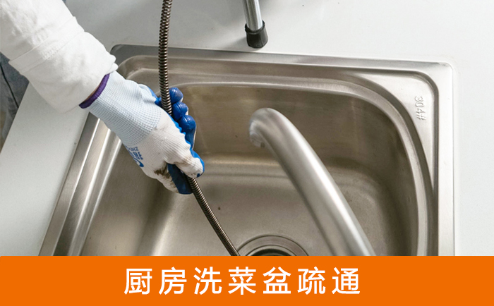 民丰洗菜池疏通
